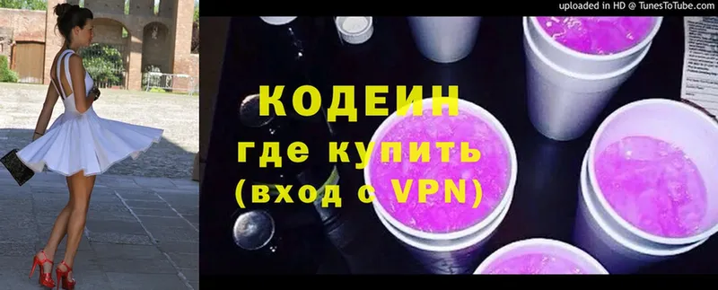 Кодеин Purple Drank  Шуя 